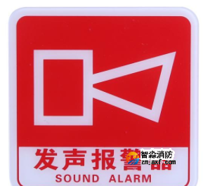 海灣GST-BP-001發(fā)聲報(bào)警器消防標(biāo)識 聲光警鈴標(biāo)志