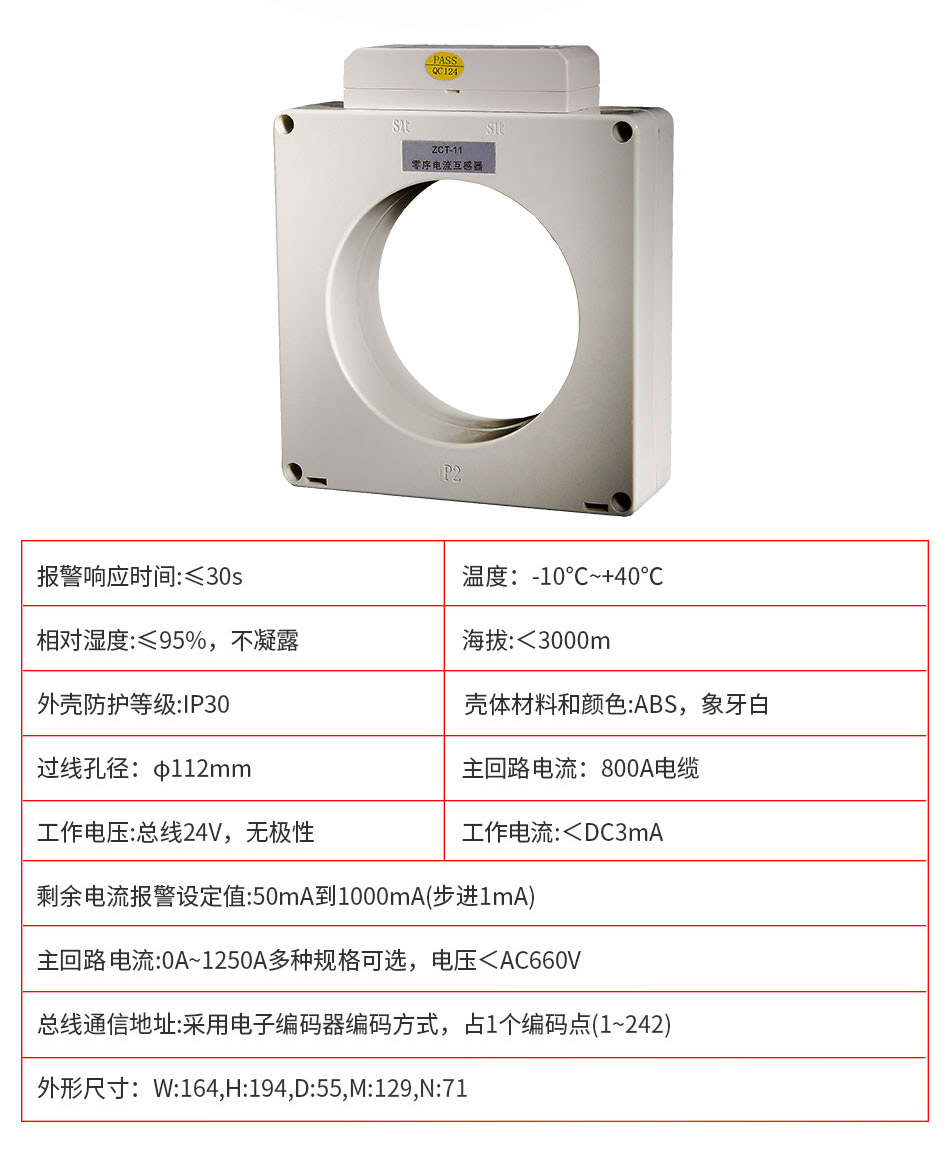 DH-GSTN5100/11剩余電流式電氣火災(zāi)監(jiān)控探測器參數(shù)