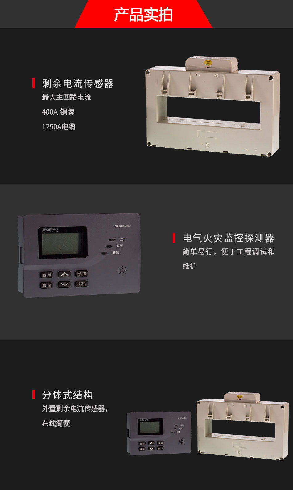 DH-GSTN5300/22F剩余電流式電氣火災監控探測器實拍